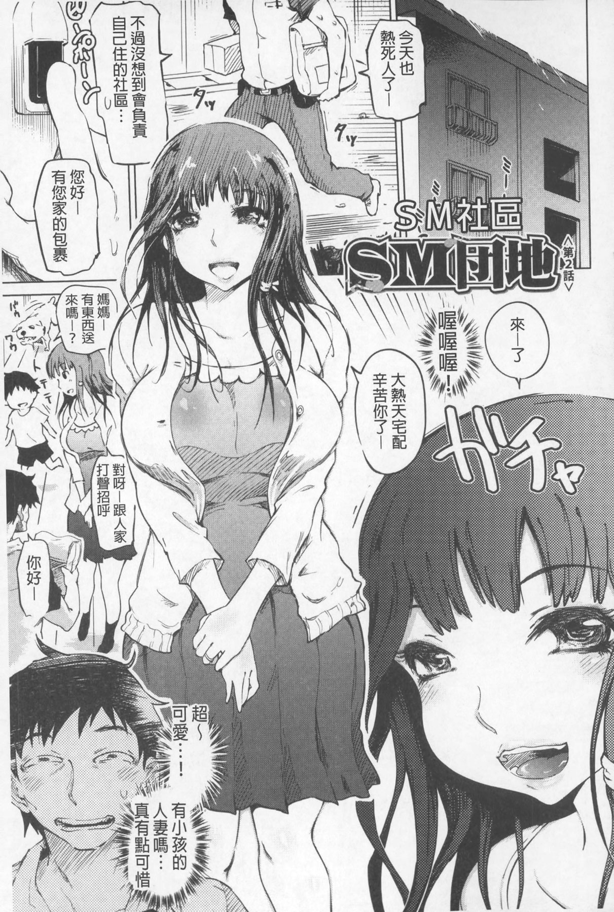 [まるキ堂] SM団地 ~マゾメスヘブン~ [中国翻訳]