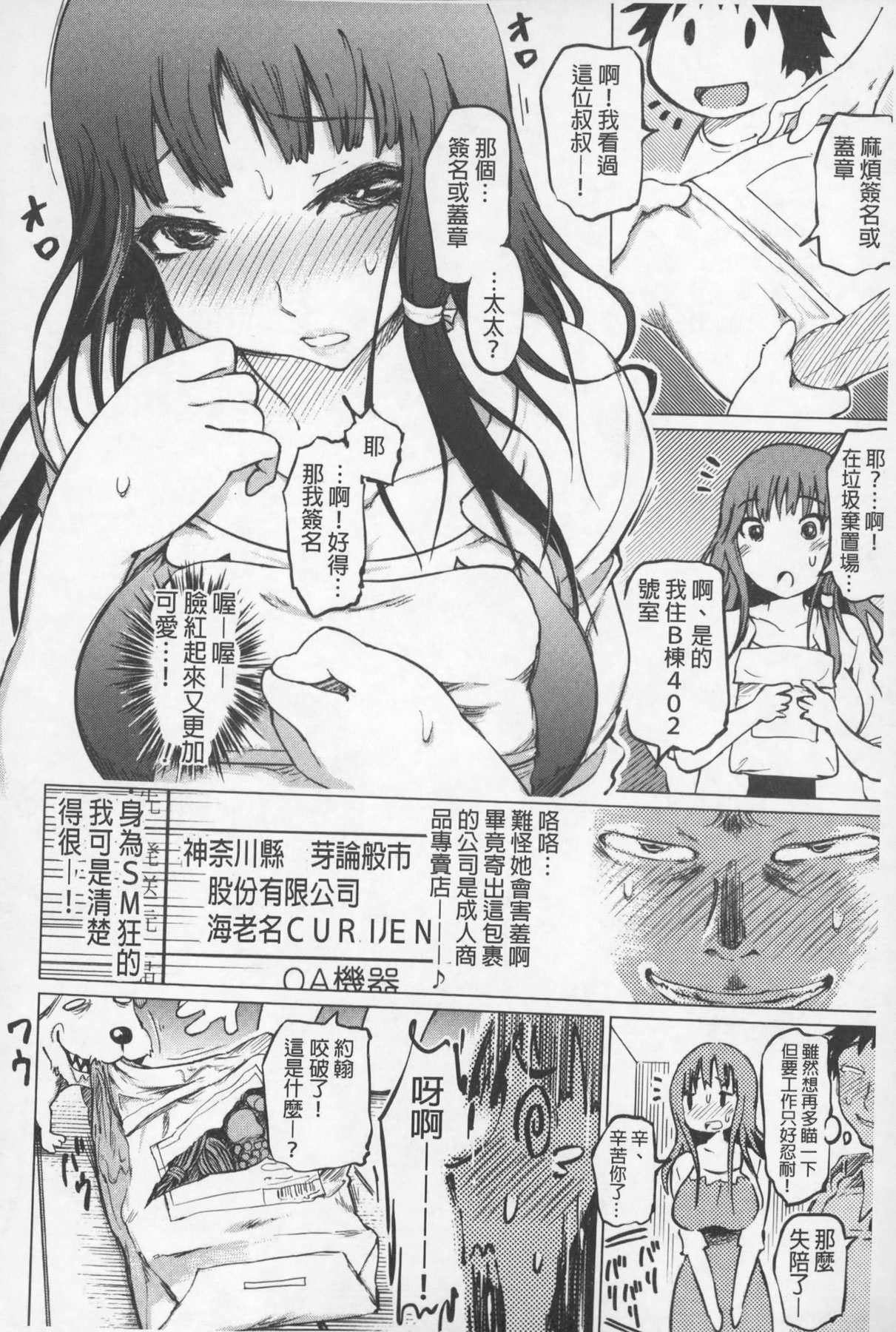 [まるキ堂] SM団地 ~マゾメスヘブン~ [中国翻訳]