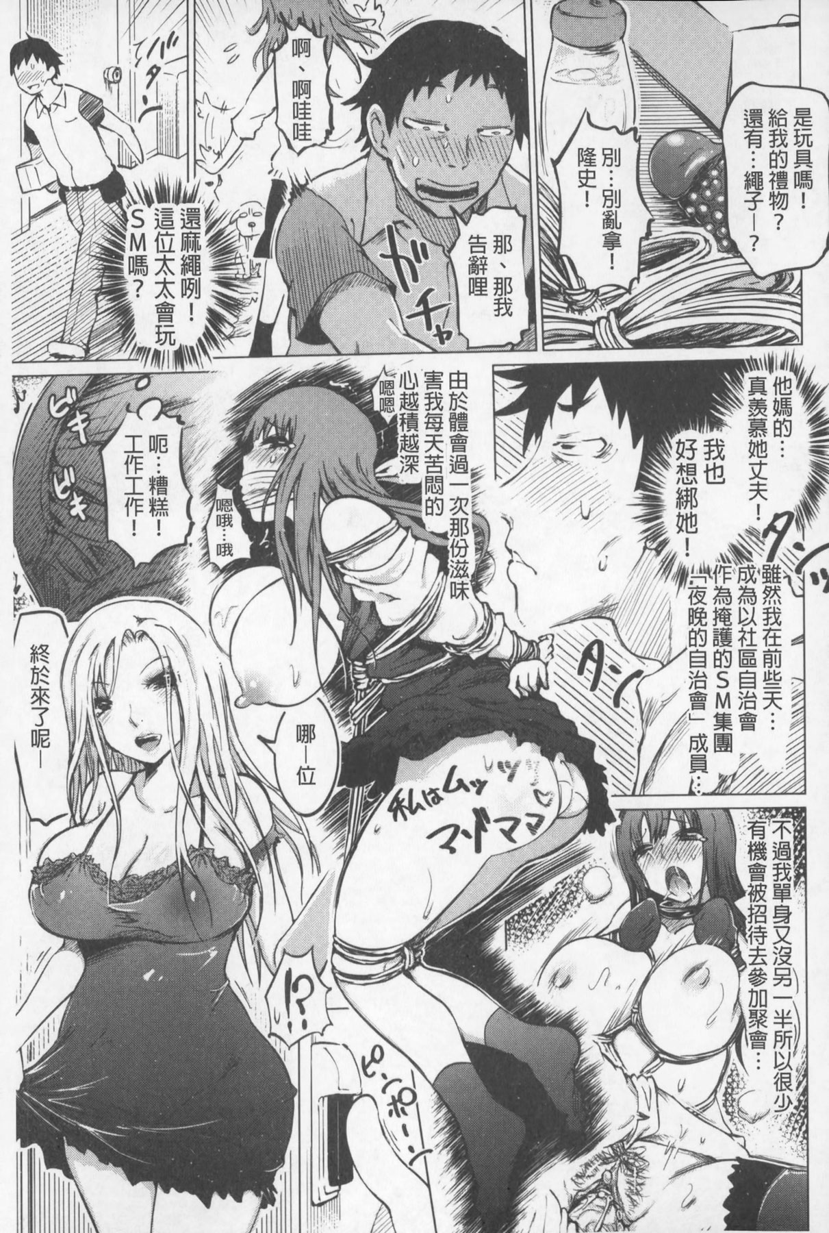 [まるキ堂] SM団地 ~マゾメスヘブン~ [中国翻訳]