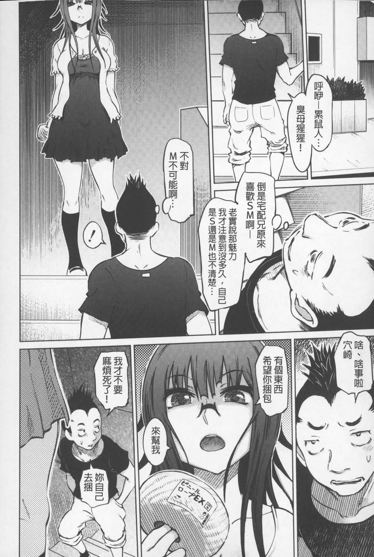 [まるキ堂] SM団地 ~マゾメスヘブン~ [中国翻訳]