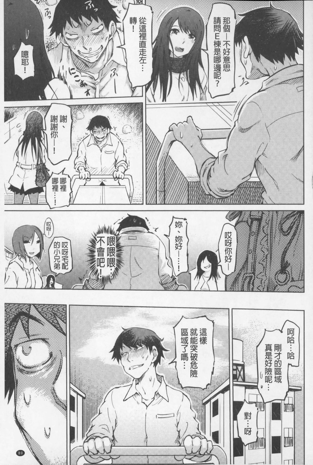 [まるキ堂] SM団地 ~マゾメスヘブン~ [中国翻訳]