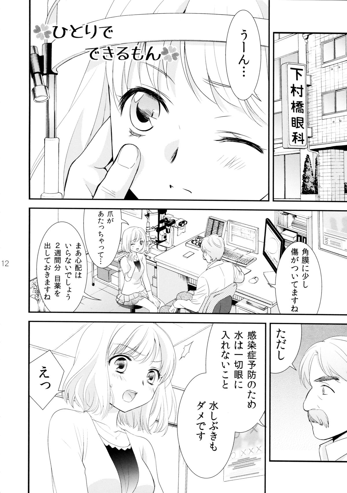 (COMIC1☆7) [COCOA BREAK (大島永遠)] 姉妹的恋愛論 (女子高生)