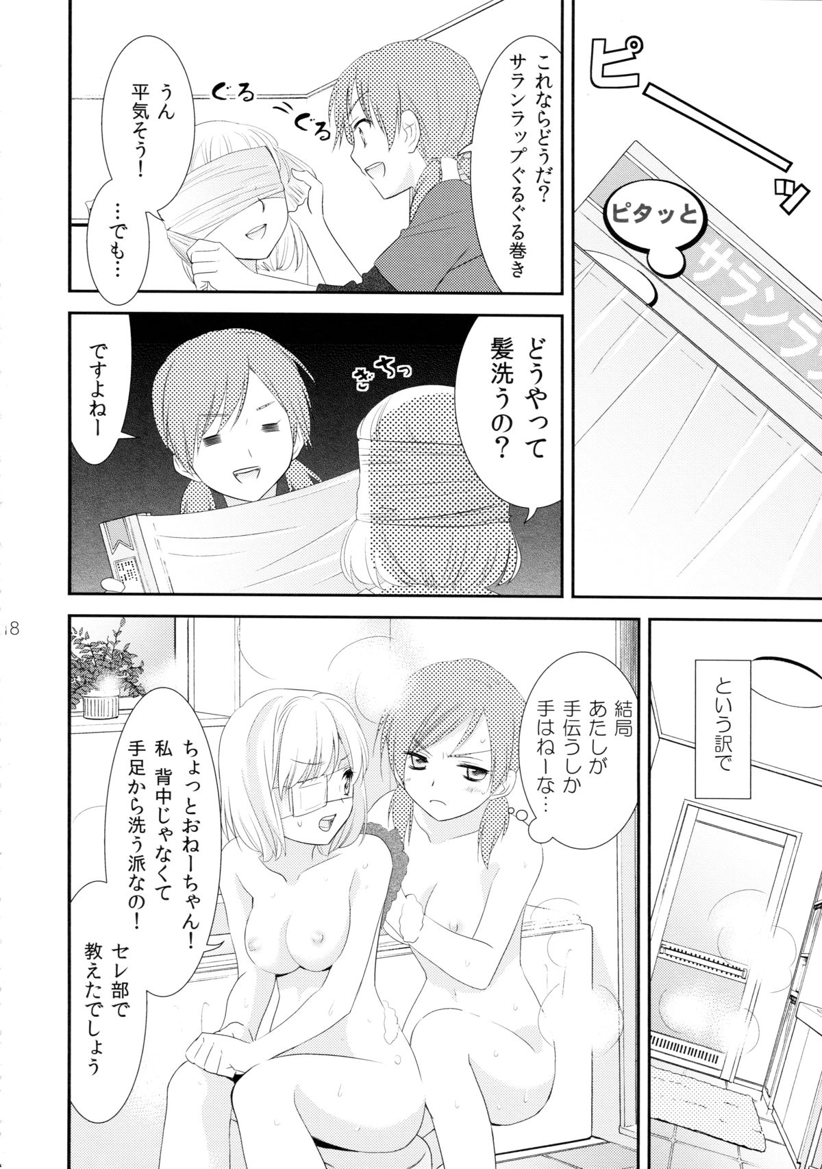 (COMIC1☆7) [COCOA BREAK (大島永遠)] 姉妹的恋愛論 (女子高生)