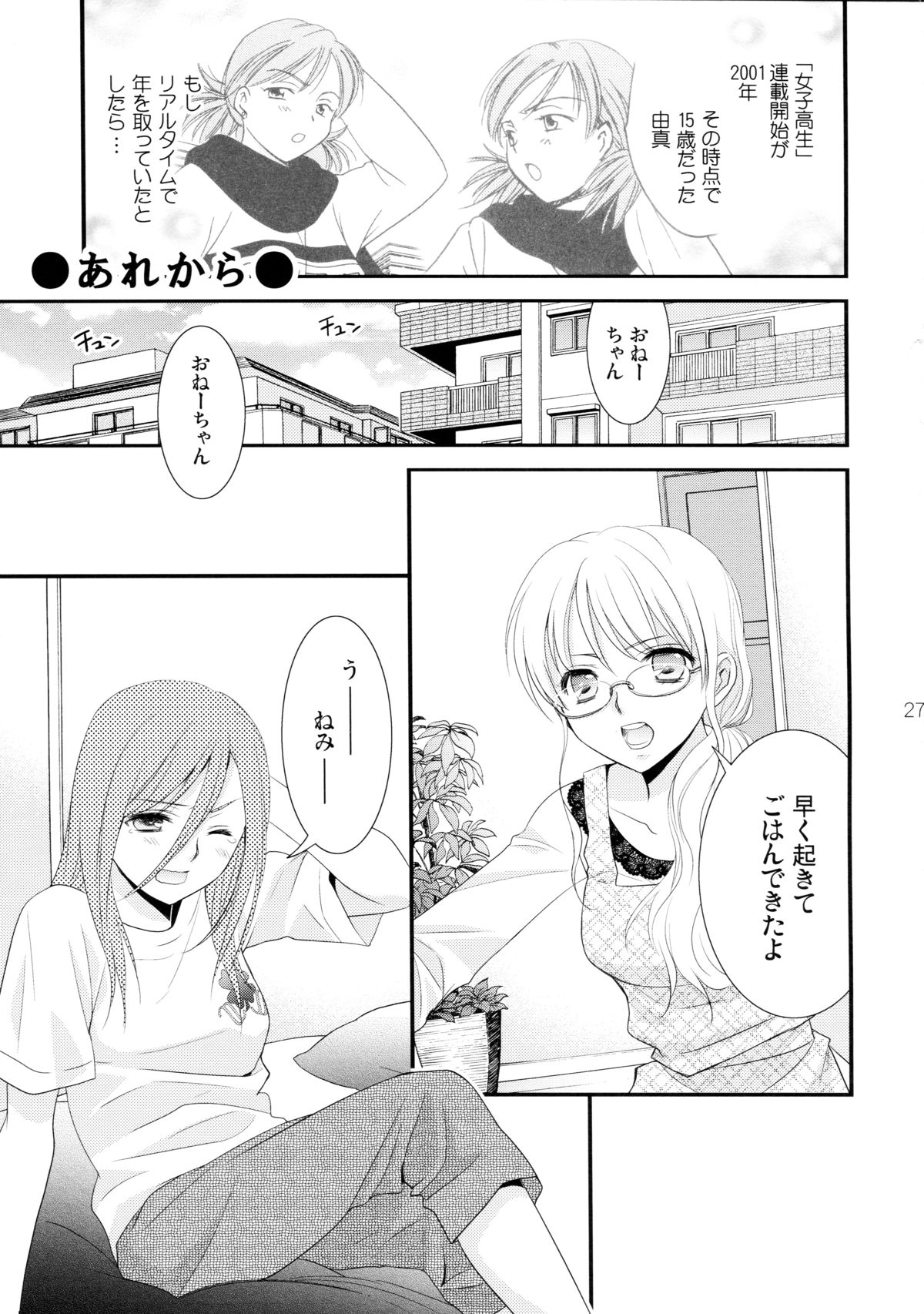 (COMIC1☆7) [COCOA BREAK (大島永遠)] 姉妹的恋愛論 (女子高生)