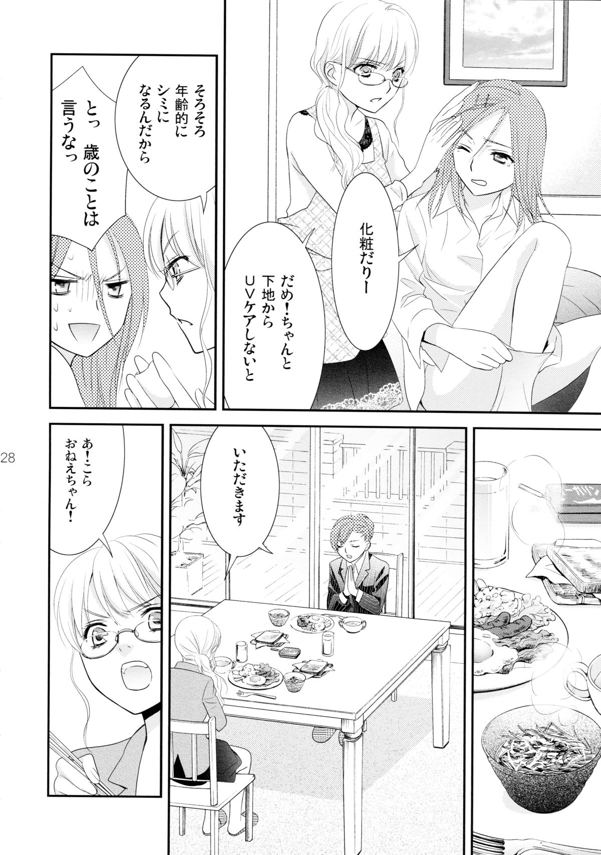 (COMIC1☆7) [COCOA BREAK (大島永遠)] 姉妹的恋愛論 (女子高生)