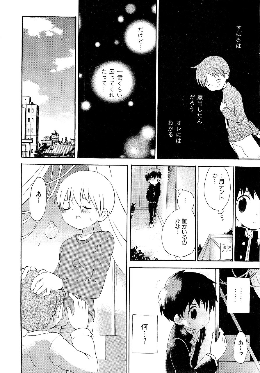 [星逢ひろ] 仮想体温を抱きしめて