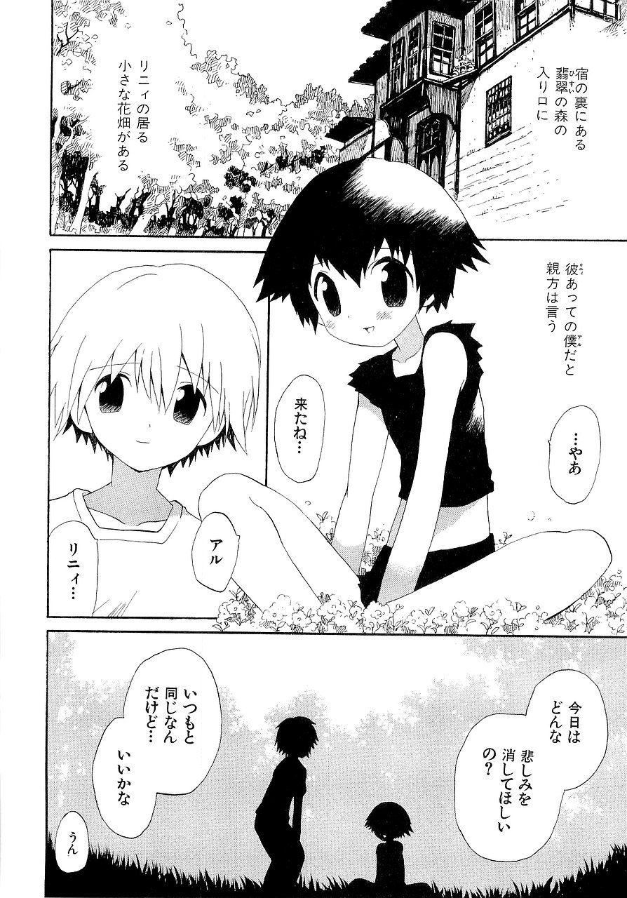 [星逢ひろ] 仮想体温を抱きしめて