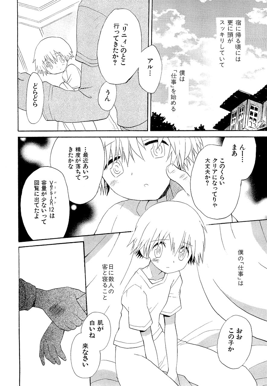 [星逢ひろ] 仮想体温を抱きしめて