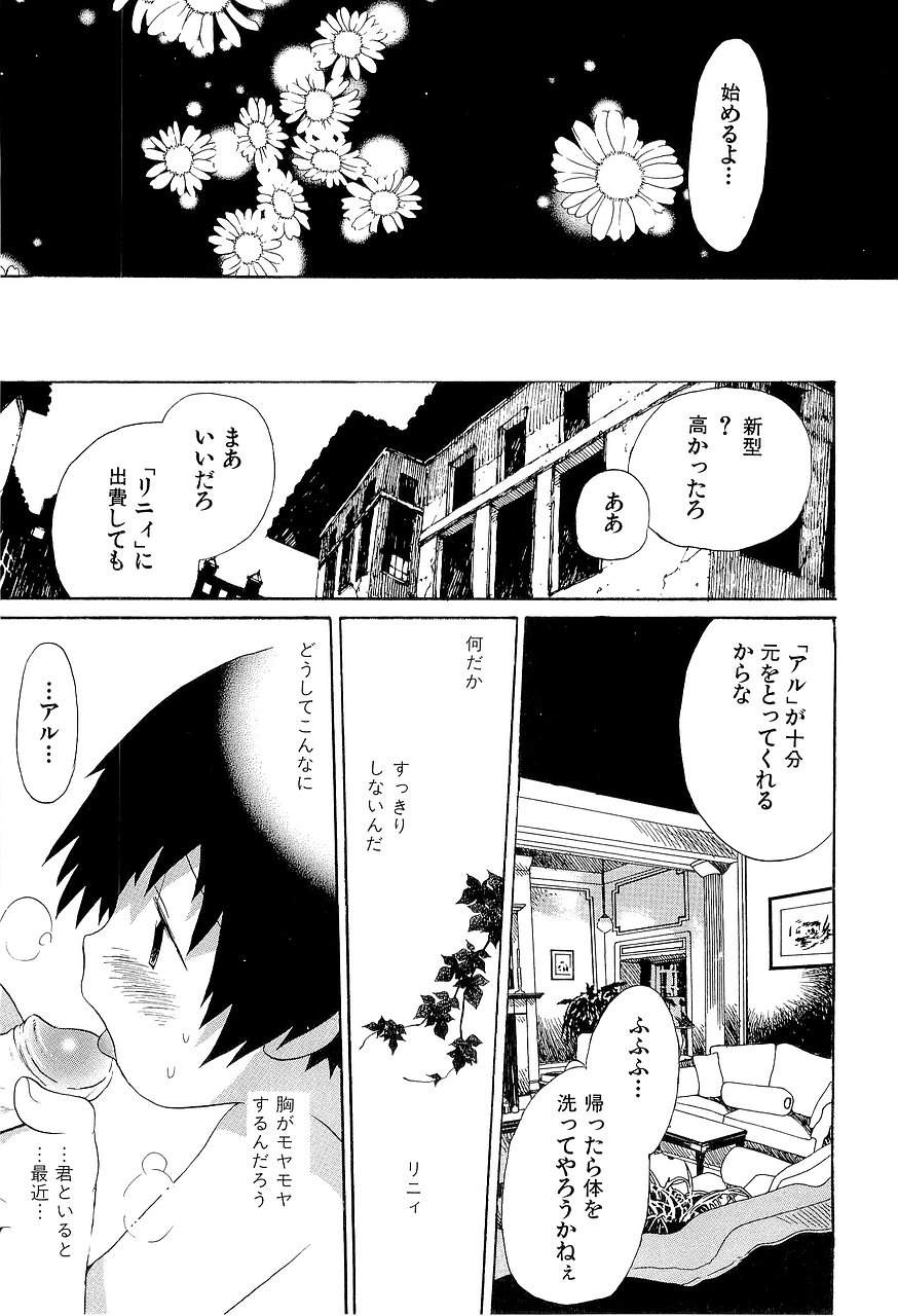 [星逢ひろ] 仮想体温を抱きしめて