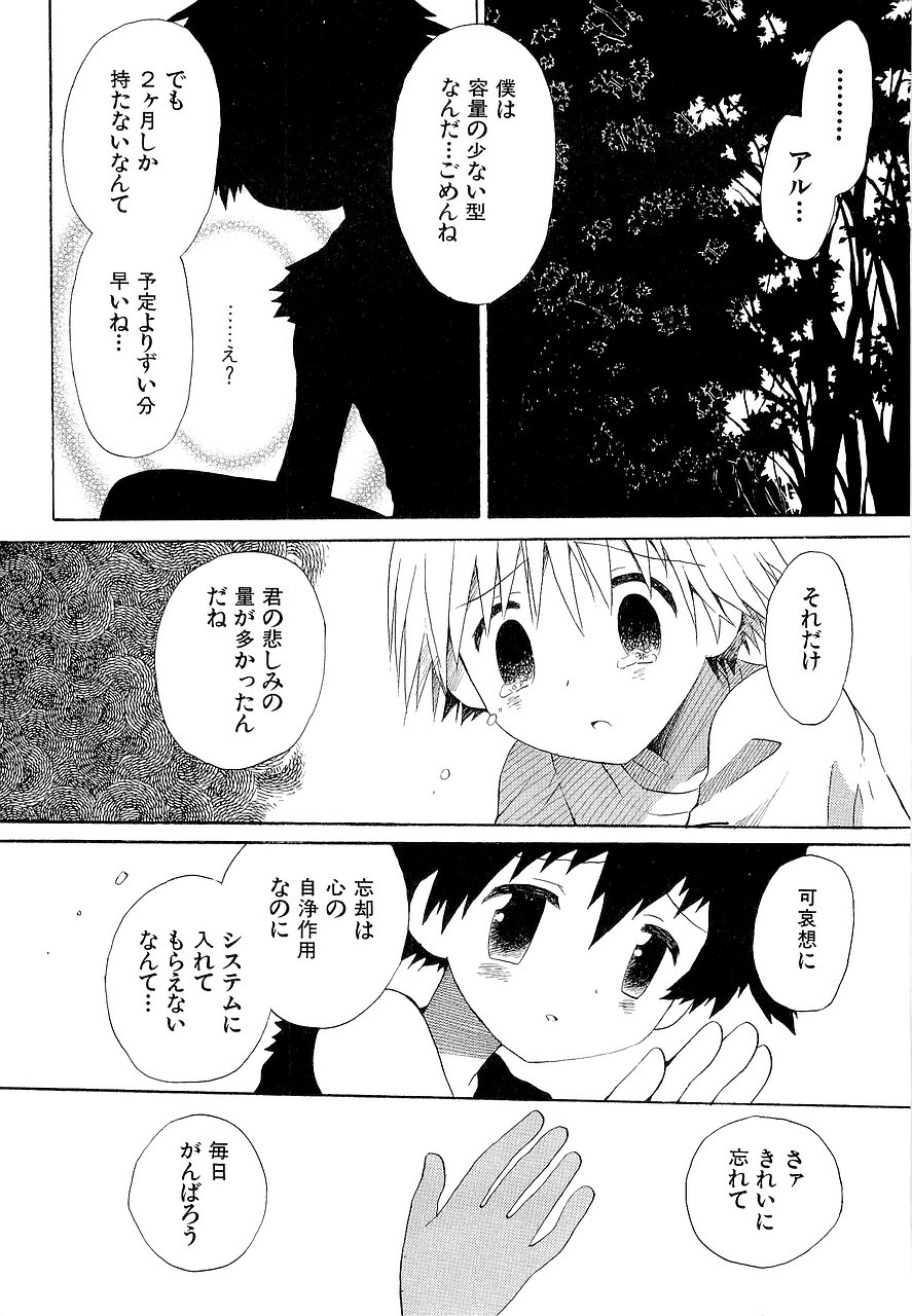 [星逢ひろ] 仮想体温を抱きしめて