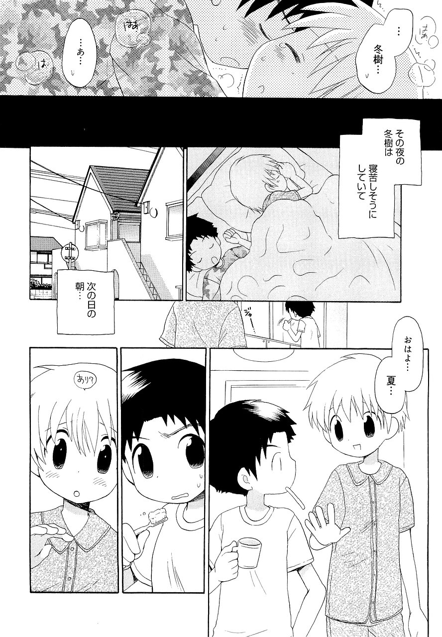 [星逢ひろ] 仮想体温を抱きしめて