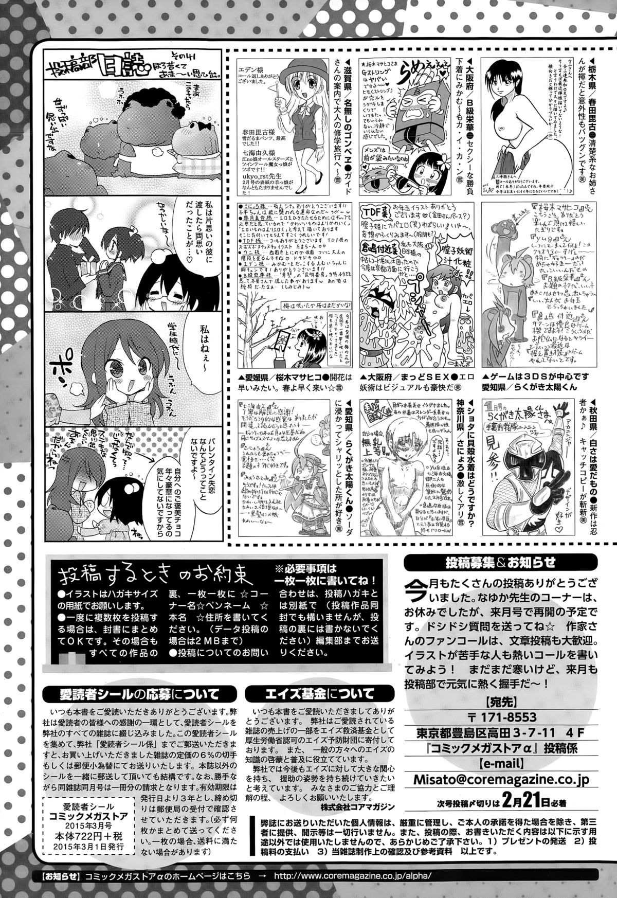 コミックメガストアα 2015年3月号