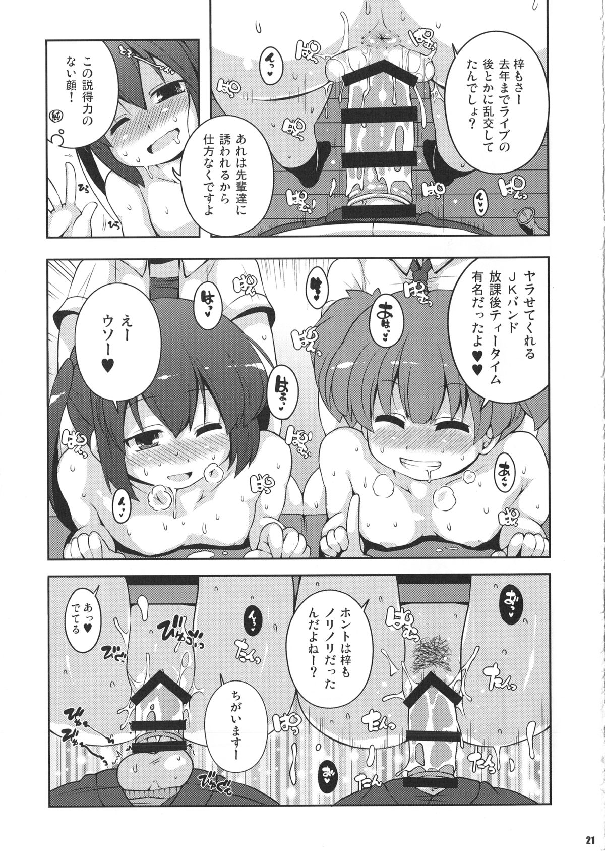 (C86) [ワトサト (杉浦線)] ろしゅつｘけいおん (けいおん！)