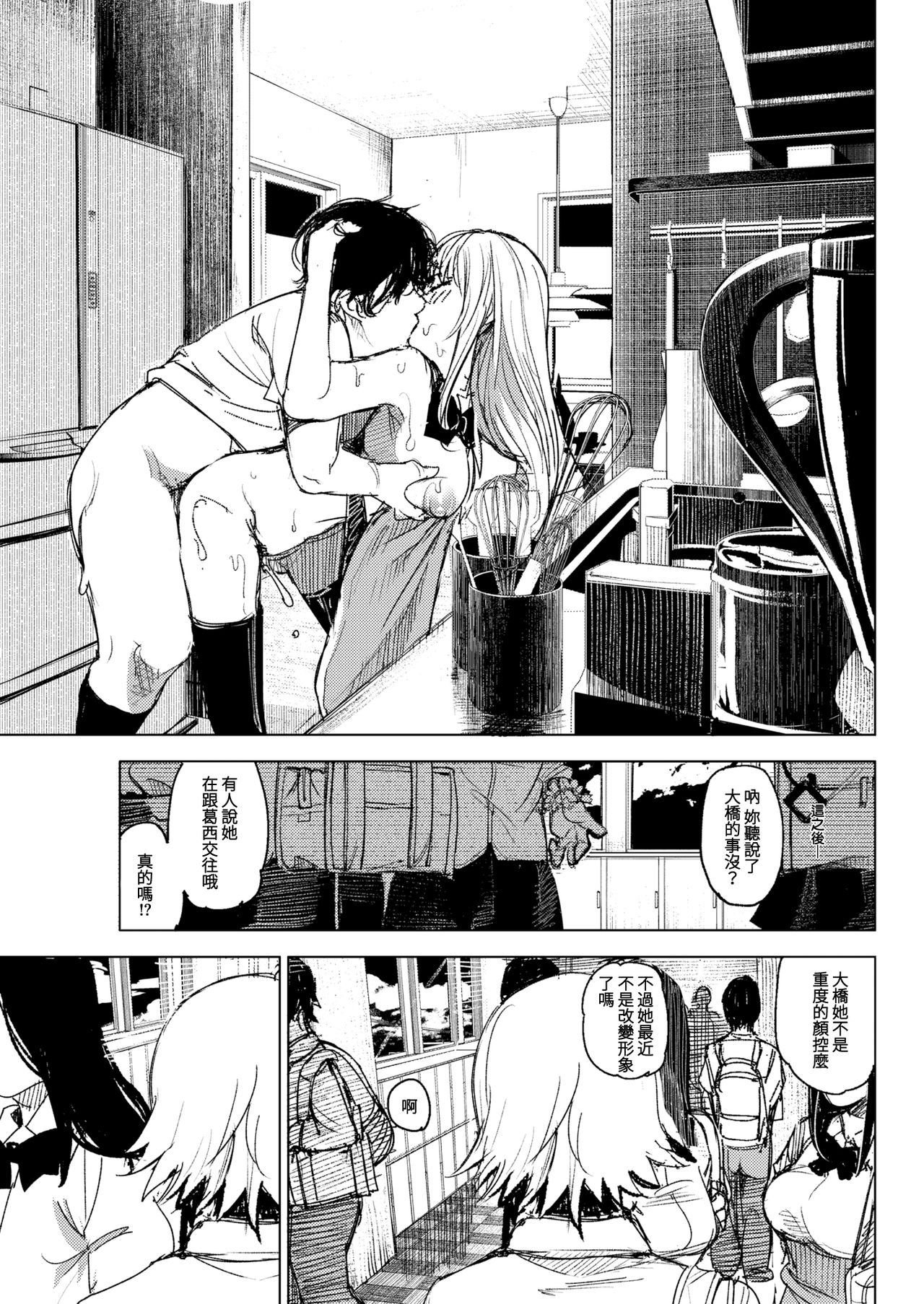[kanbe] 私をおして (COMIC 快楽天 2016年9月号) [中国翻訳]