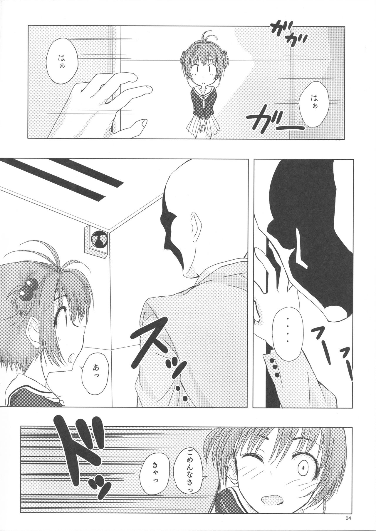 (C90) [ぱいんとさいず (ヴァニラコーク、TKS)] SAKURA BREAK3 ～密室エレベーターの悪夢～ (カードキャプターさくら)