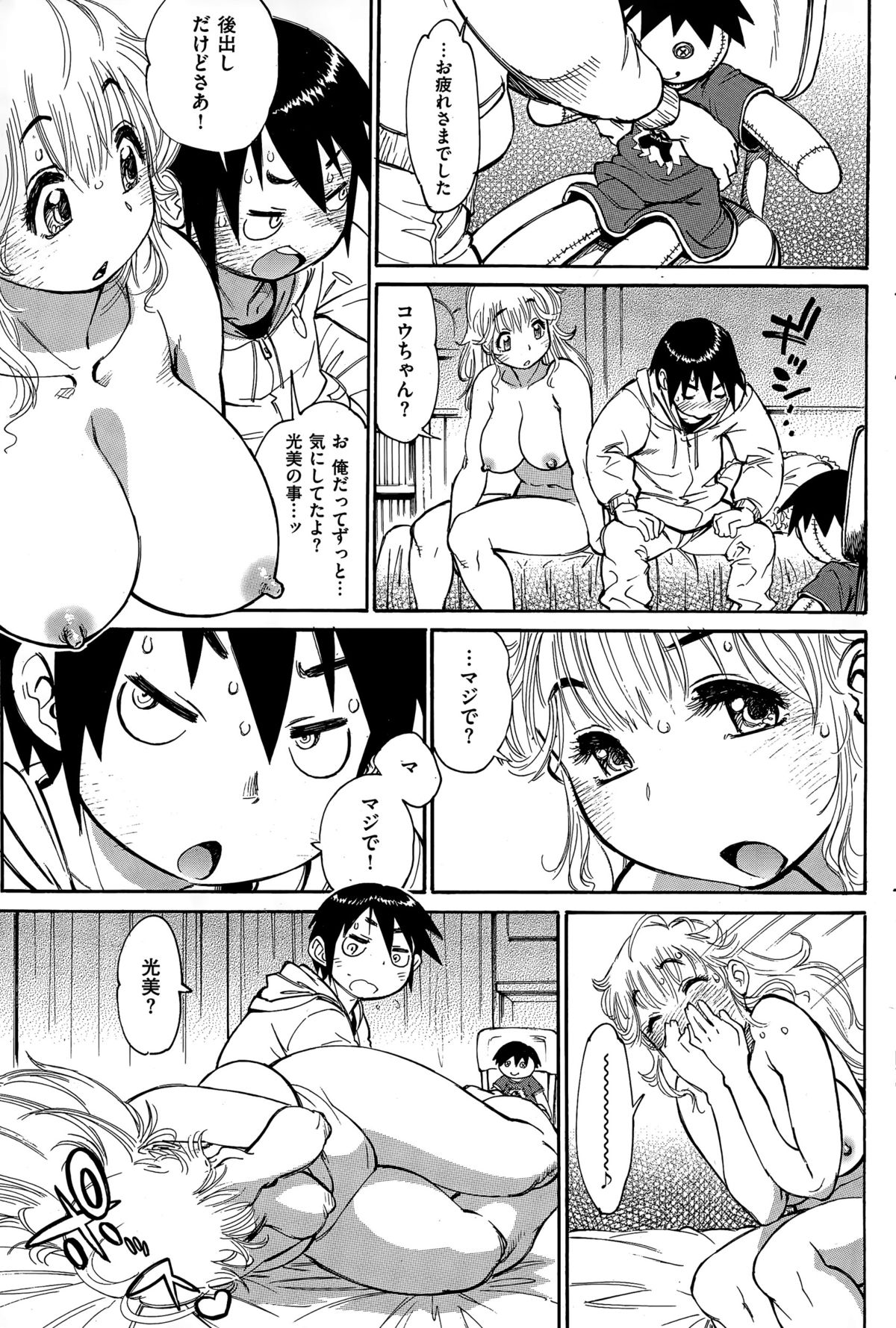 COMIC失楽天 2015年3月号