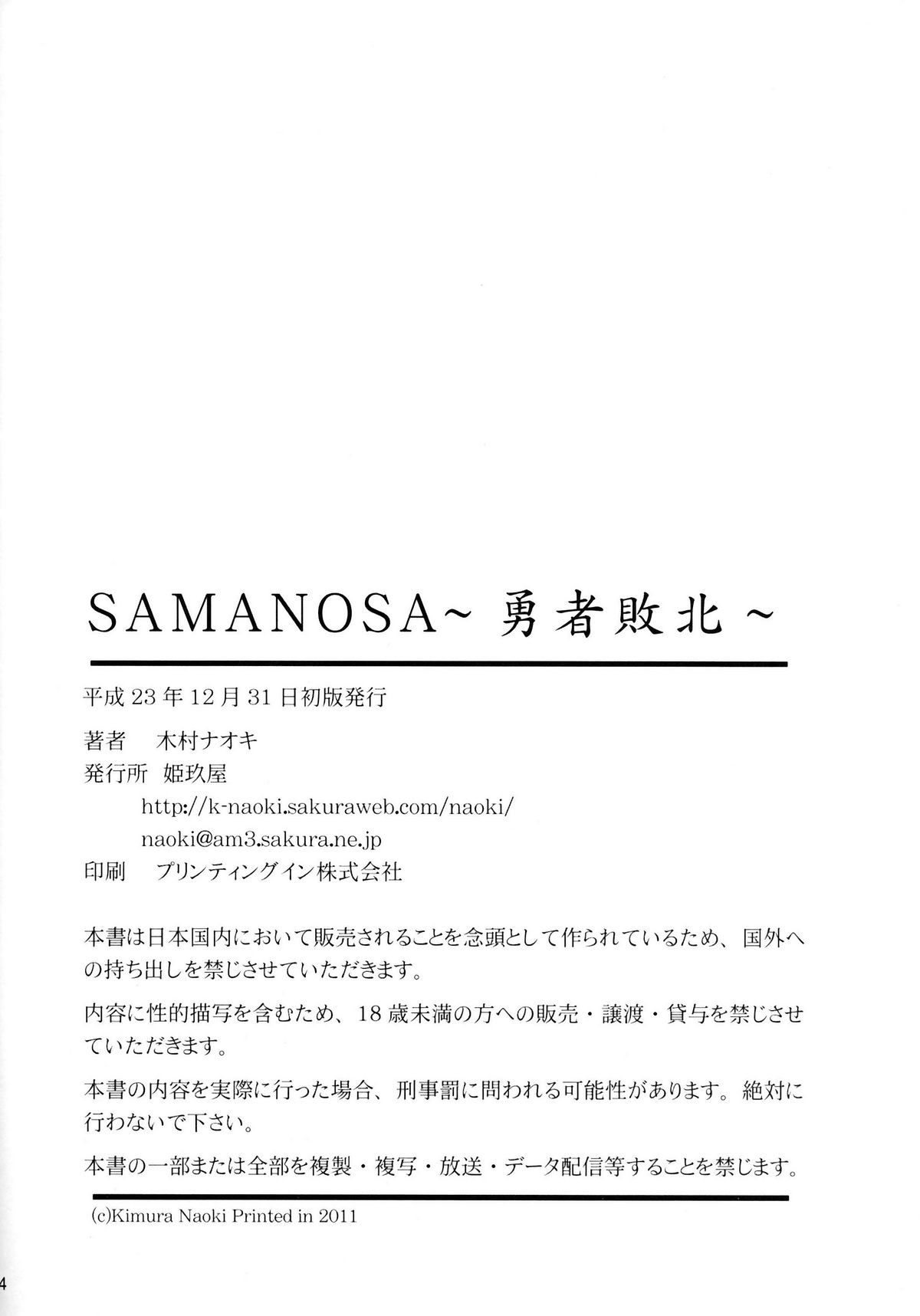 (C81) [姫玖屋 (木村ナオキ)] SAMANOSA ～勇者敗北～ (ドラゴンクエスト III) [英訳]