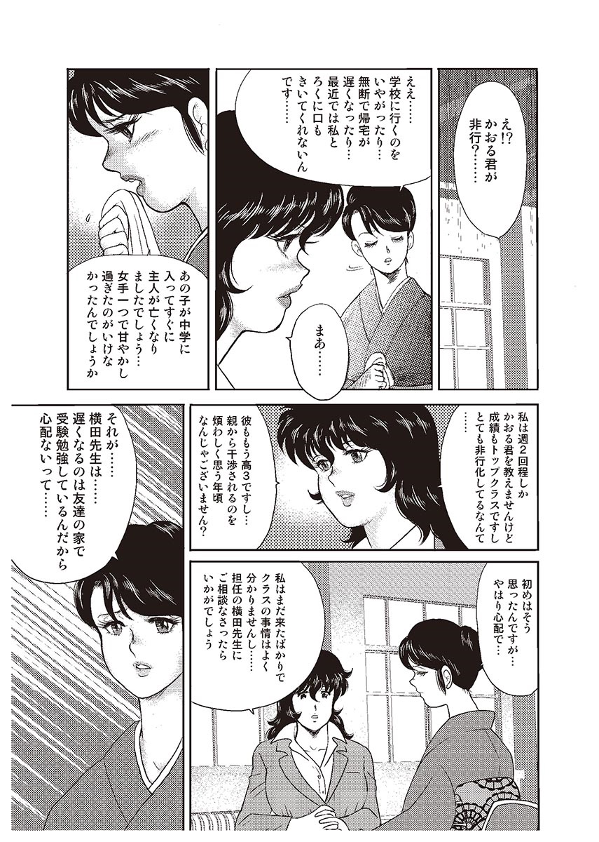 [まいなぁぼぉい] 奴隷女教師・景子 1 [DL版]