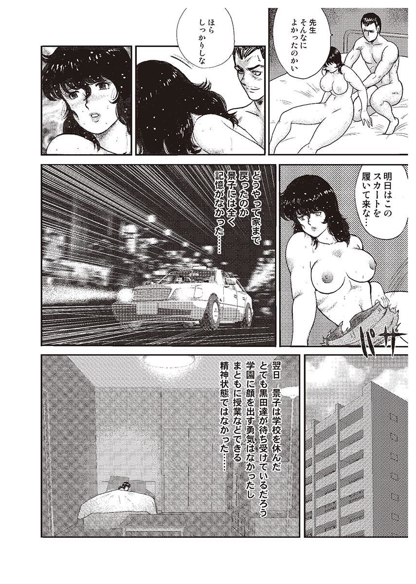 [まいなぁぼぉい] 奴隷女教師・景子 1 [DL版]