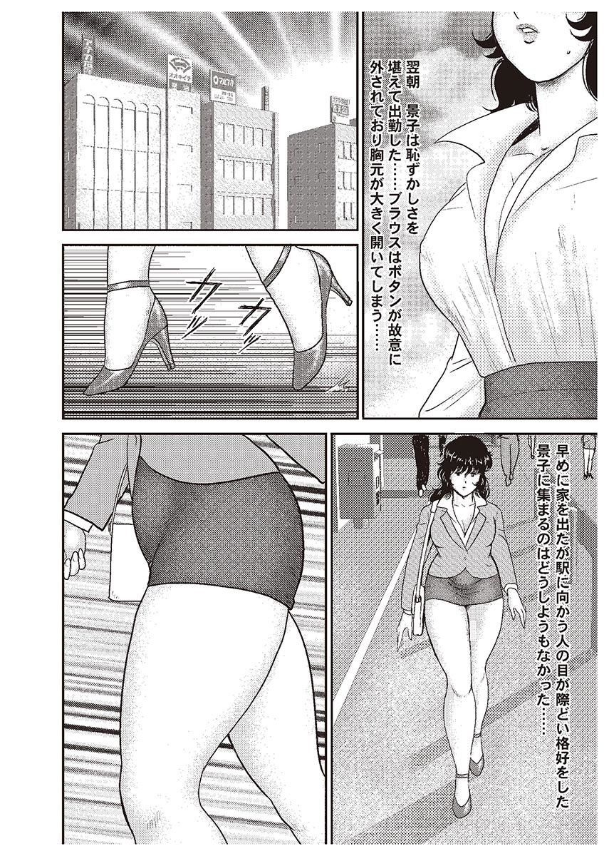 [まいなぁぼぉい] 奴隷女教師・景子 1 [DL版]