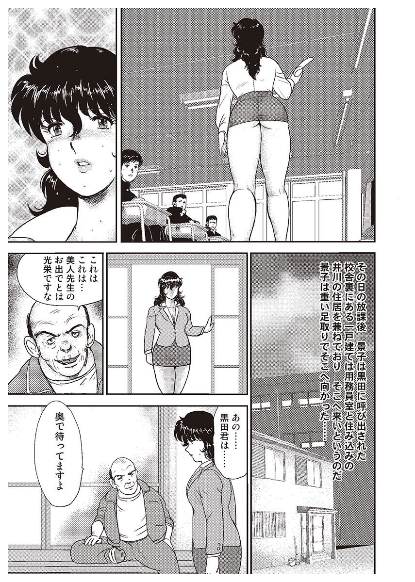 [まいなぁぼぉい] 奴隷女教師・景子 1 [DL版]