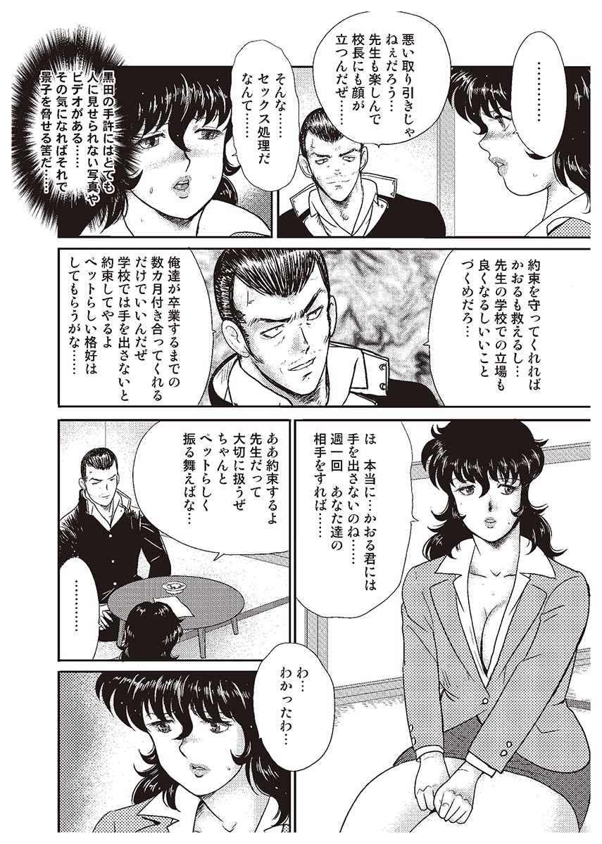 [まいなぁぼぉい] 奴隷女教師・景子 1 [DL版]