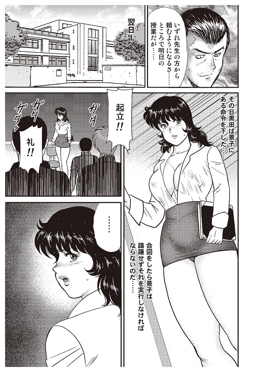 [まいなぁぼぉい] 奴隷女教師・景子 1 [DL版]