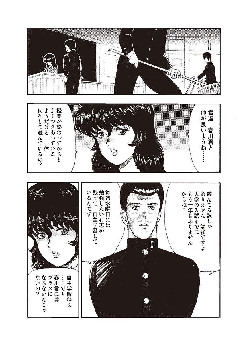 [まいなぁぼぉい] 奴隷女教師・景子 1 [DL版]