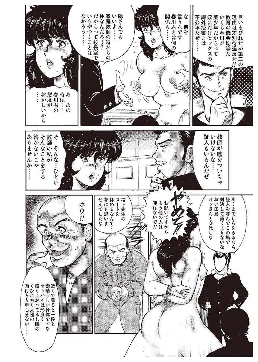[まいなぁぼぉい] 奴隷女教師・景子 1 [DL版]