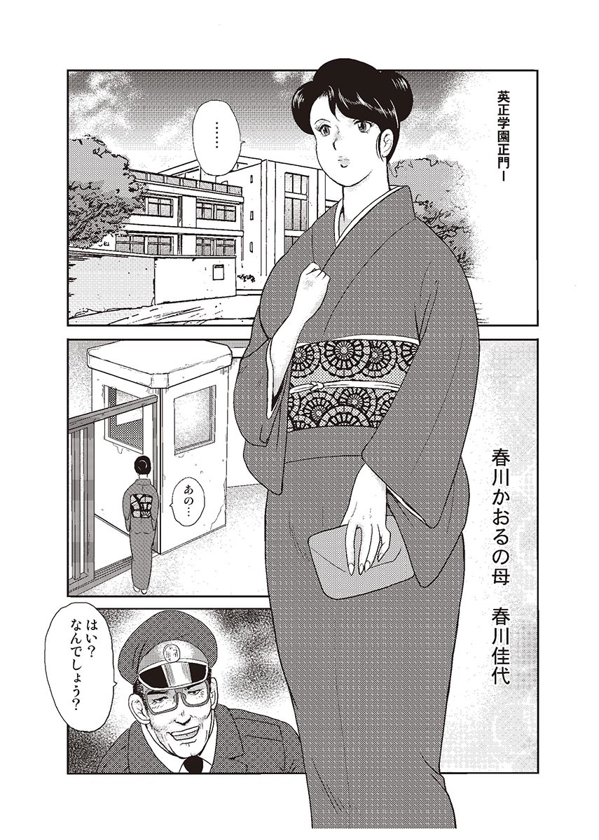 [まいなぁぼぉい] 奴隷女教師・景子 1 [DL版]