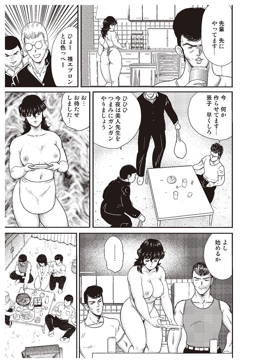 [まいなぁぼぉい] 奴隷女教師・景子 1 [DL版]