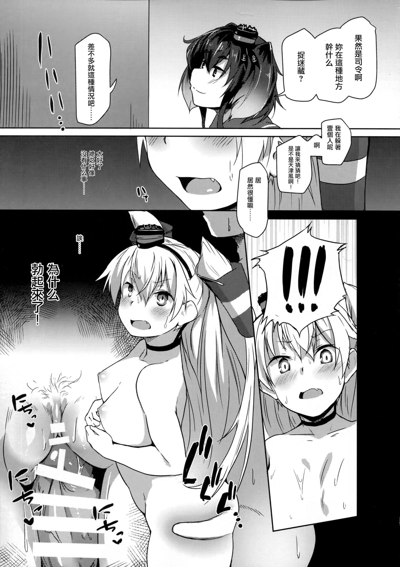 (C91) [flicker10 (くろニャン)] ひみつかぜ (艦隊これくしょん -艦これ-) [中国翻訳]