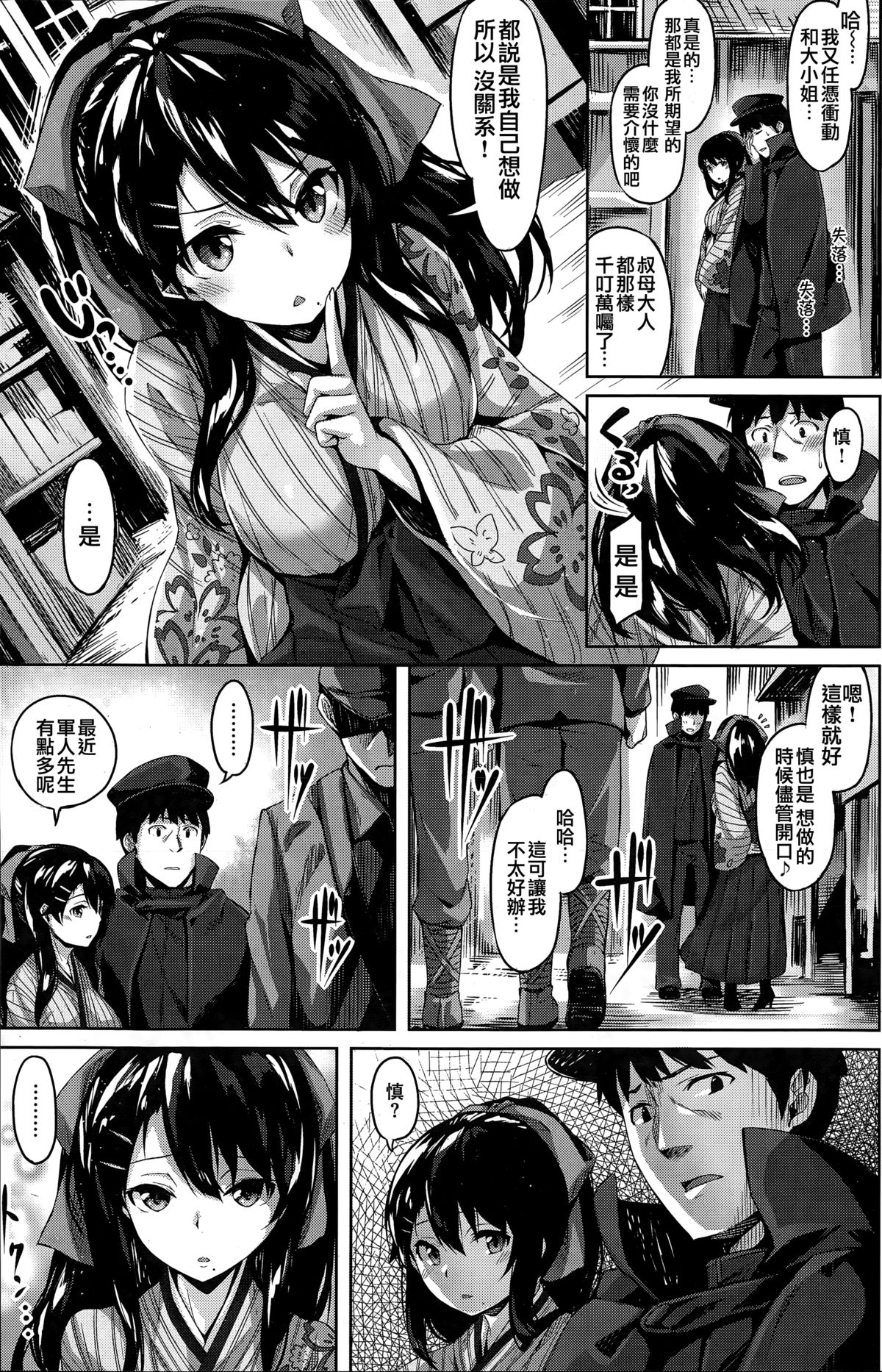 [雛咲葉] 野草の唄 ~桜花怒涛~ (COMIC快楽天ビースト 2015年4月号) [中国翻訳]