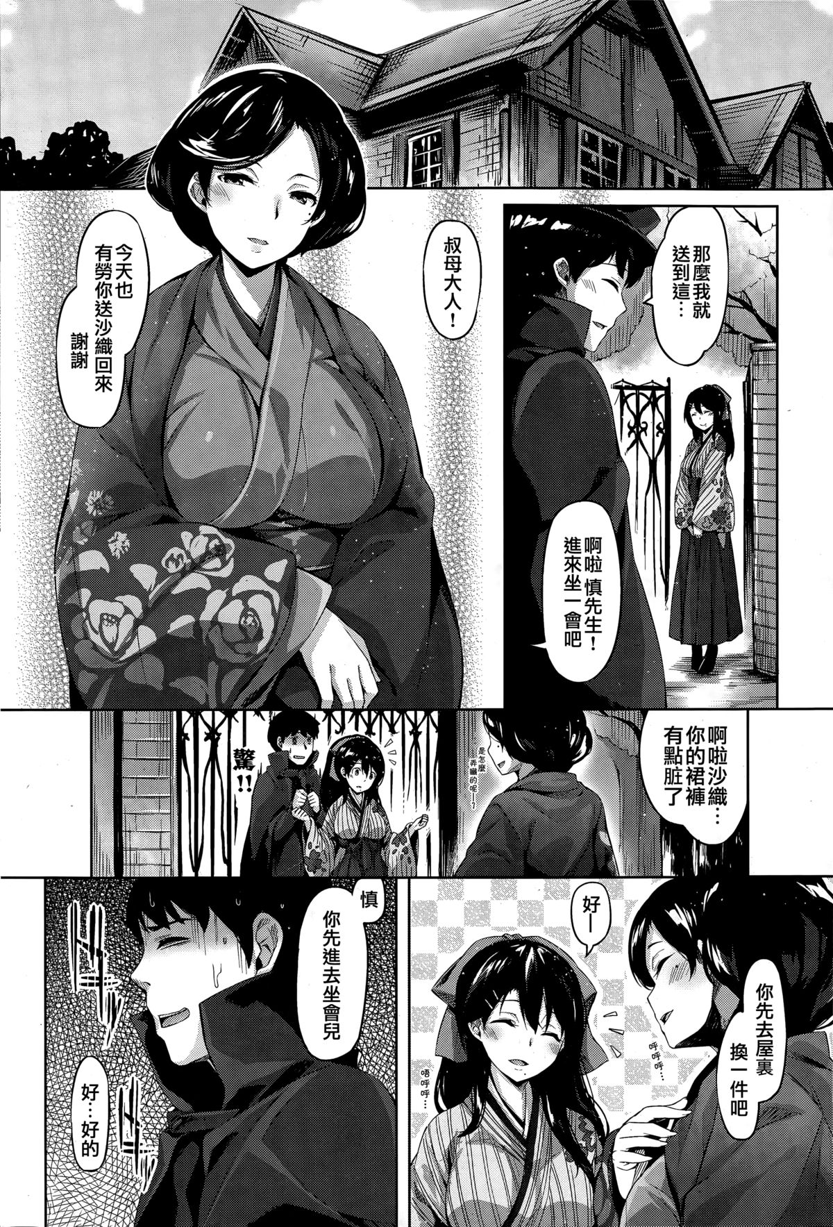 [雛咲葉] 野草の唄 ~桜花怒涛~ (COMIC快楽天ビースト 2015年4月号) [中国翻訳]