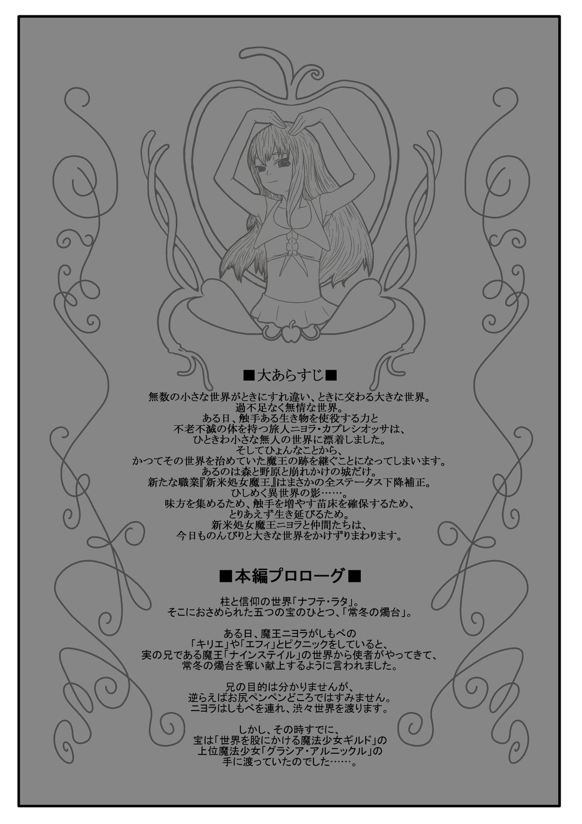 [にょろぺでぃあ] カラレスファンタシィ しょくわた ～アップルビットの触手姫～ ナフテ ラタ編