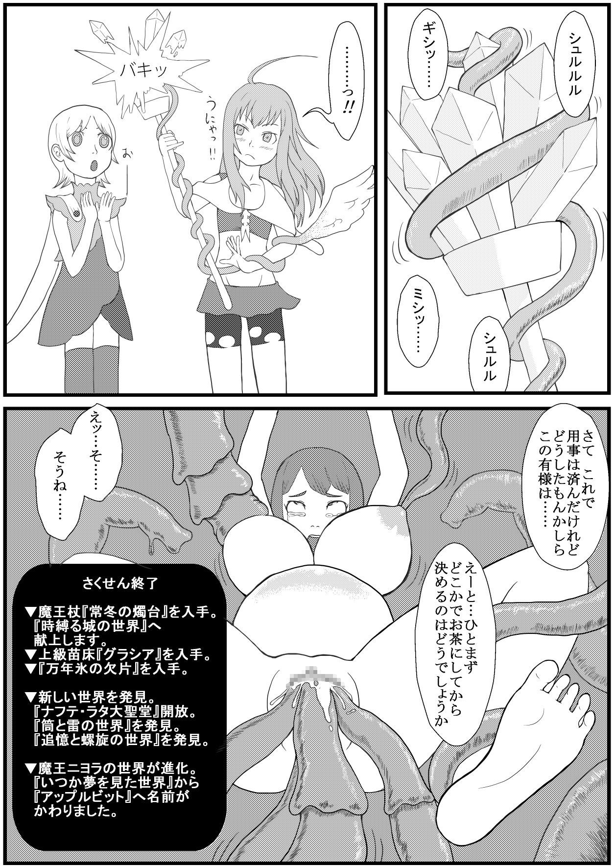 [にょろぺでぃあ] カラレスファンタシィ しょくわた ～アップルビットの触手姫～ ナフテ ラタ編