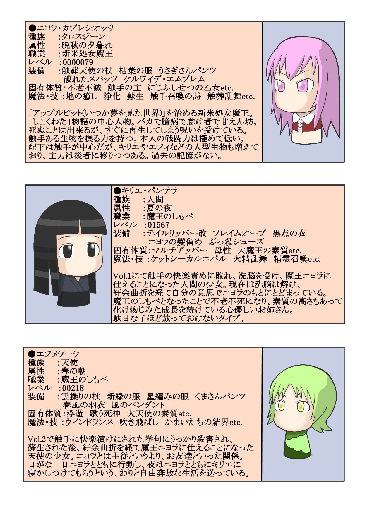 [にょろぺでぃあ] カラレスファンタシィ しょくわた ～アップルビットの触手姫～ ナフテ ラタ編