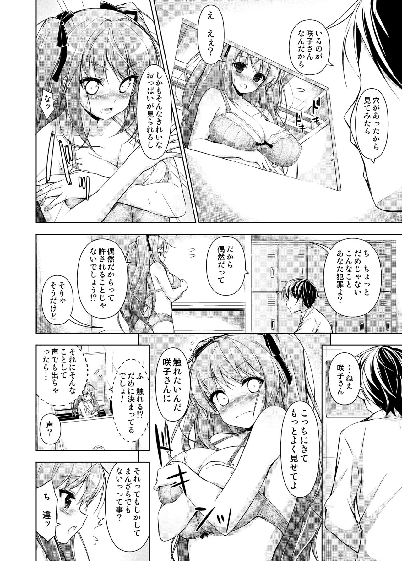 [まっさら島 (元虫)] お嬢様と壁の穴。 [DL版]