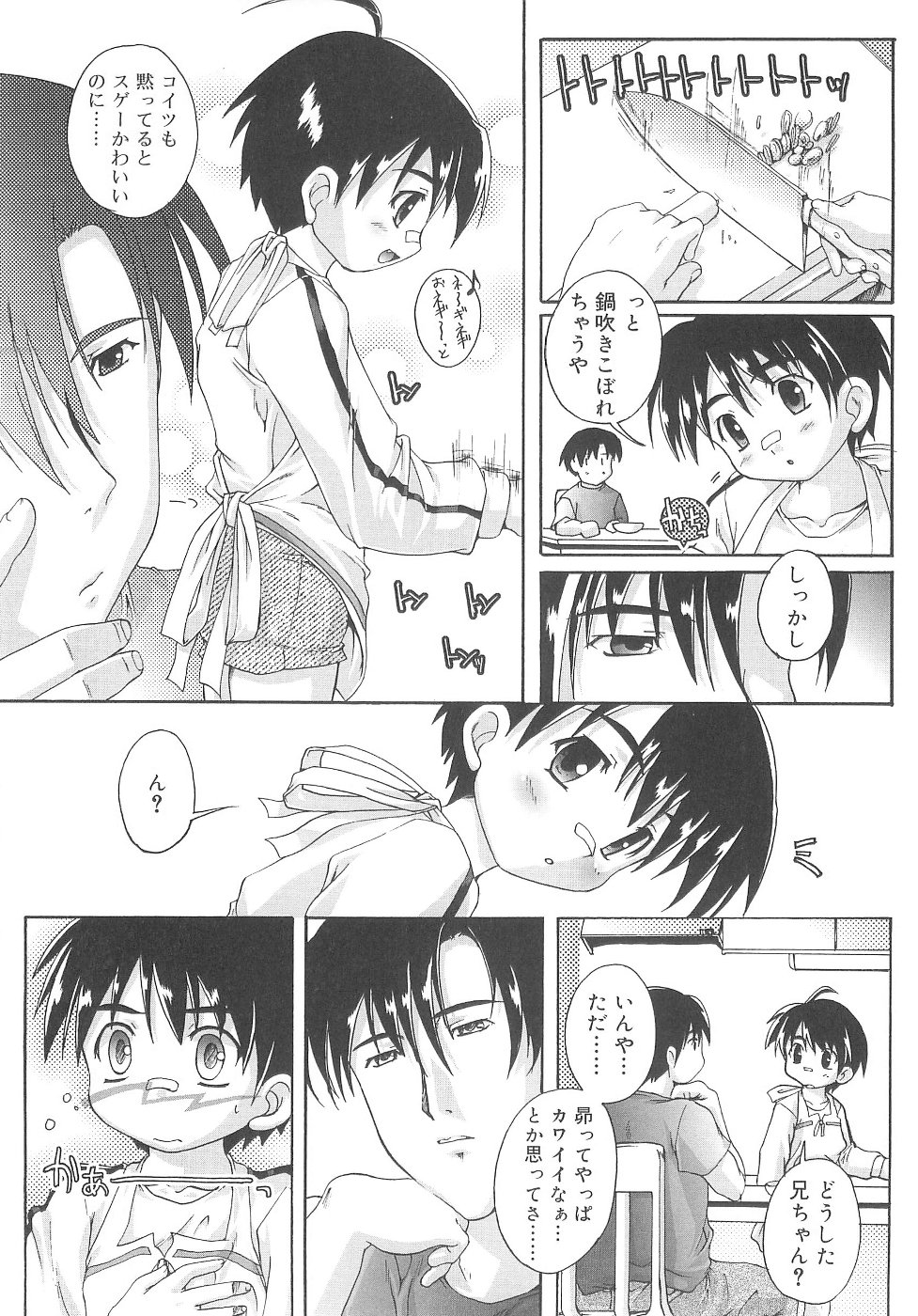[鷹勢優] オトコノコ活動報告書