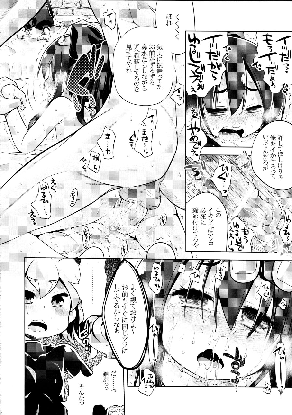(サンクリ59) [かぜうま (南☆)] 世界樹のあのね 22 前編 (世界樹の迷宮)