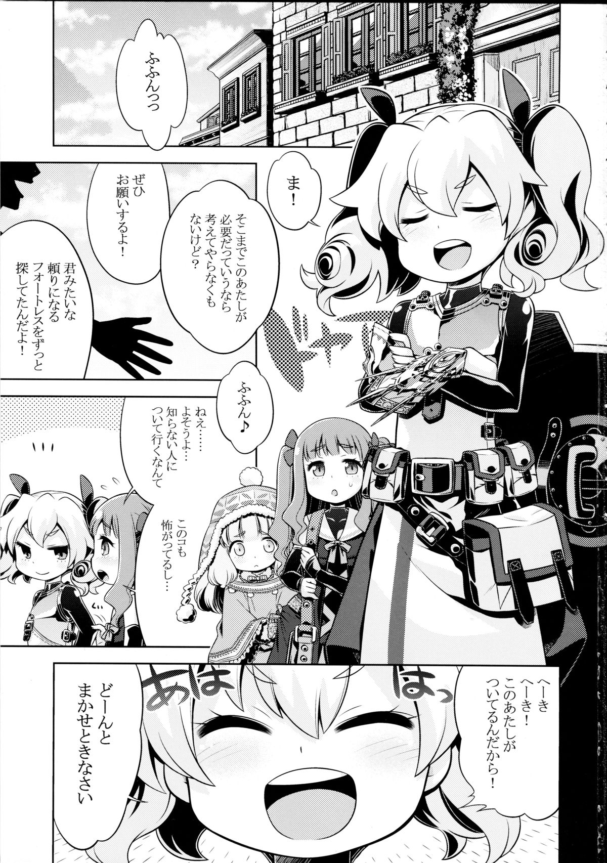 (サンクリ59) [かぜうま (南☆)] 世界樹のあのね 22 前編 (世界樹の迷宮)