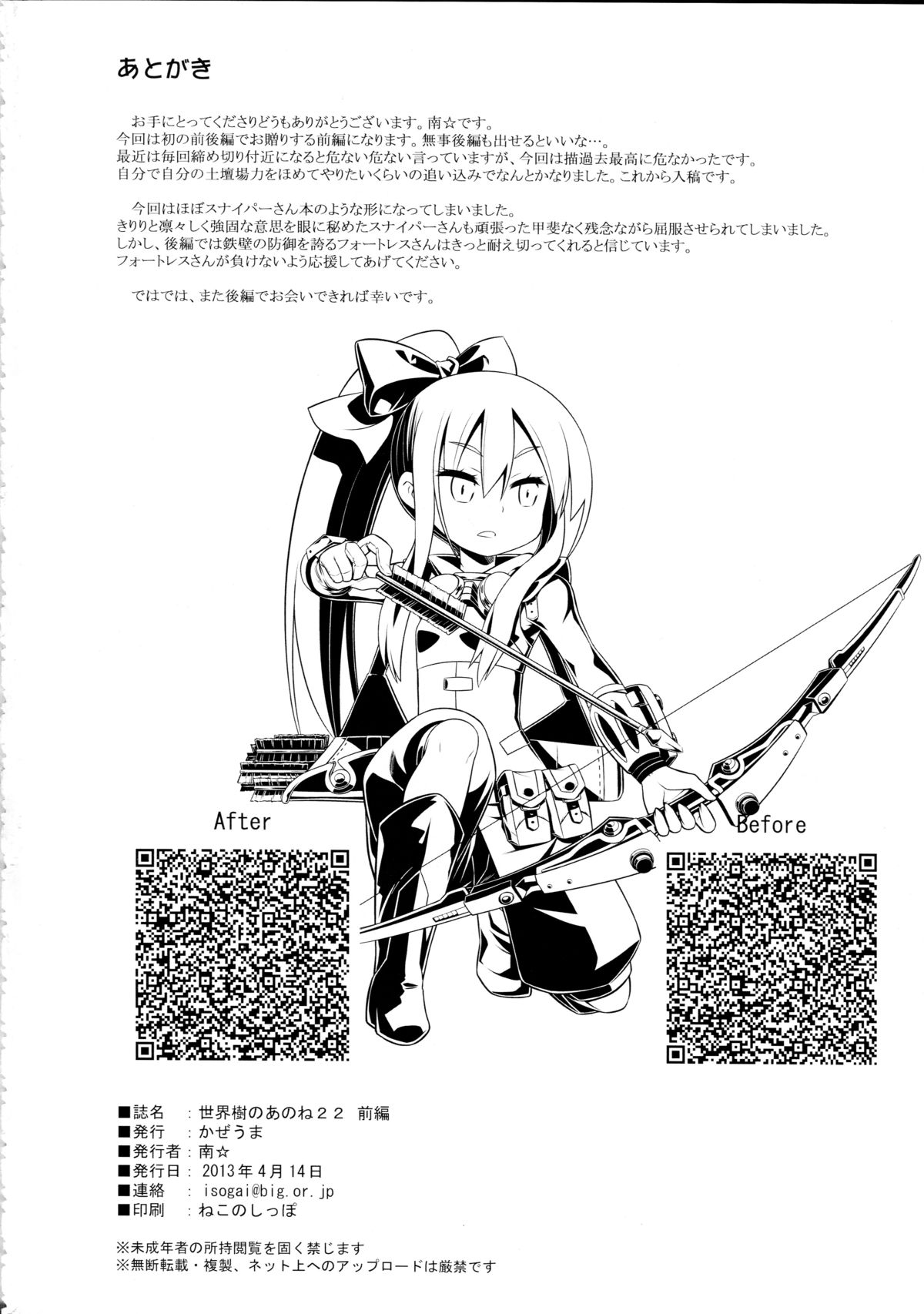 (サンクリ59) [かぜうま (南☆)] 世界樹のあのね 22 前編 (世界樹の迷宮)