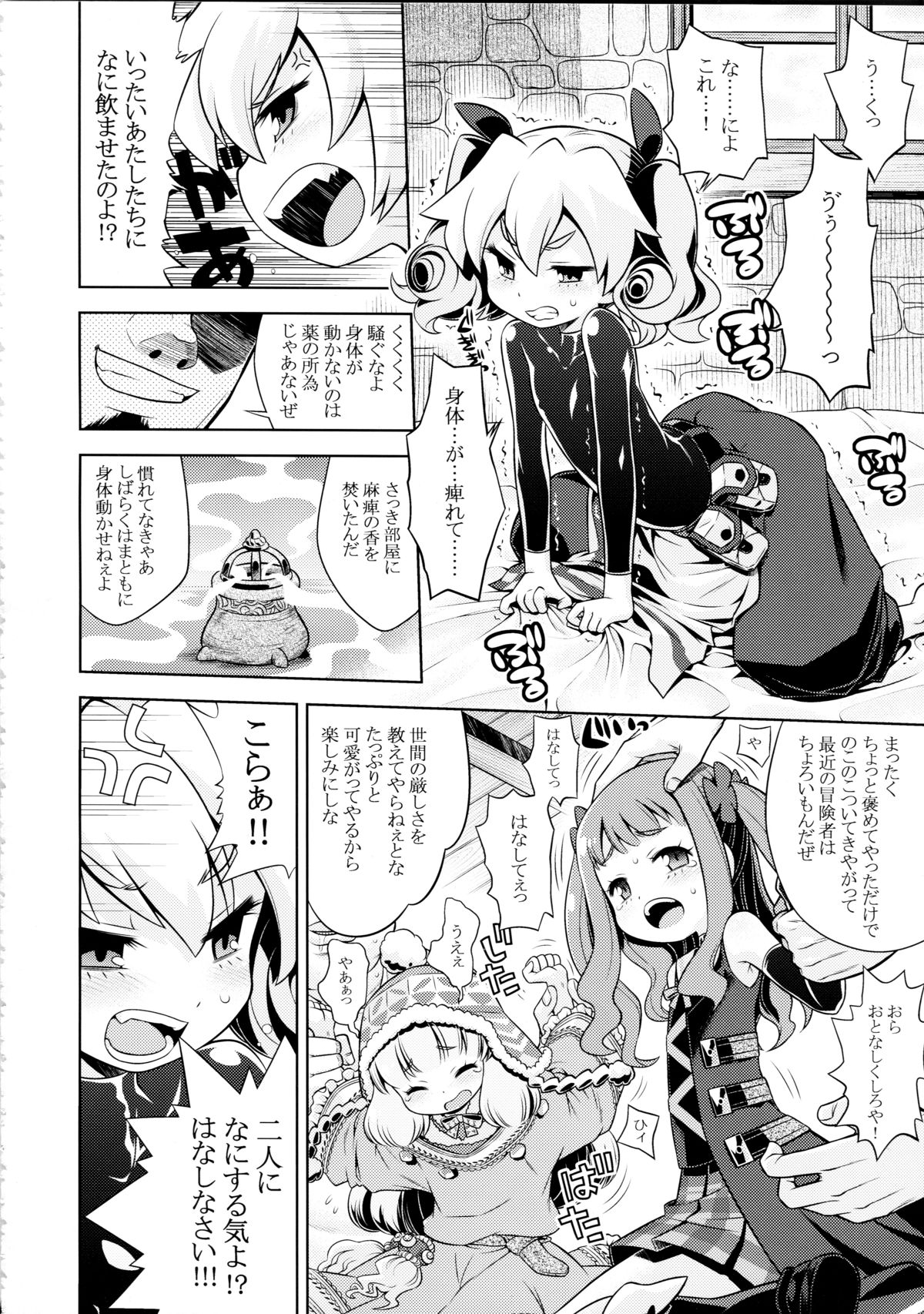 (サンクリ59) [かぜうま (南☆)] 世界樹のあのね 22 前編 (世界樹の迷宮)