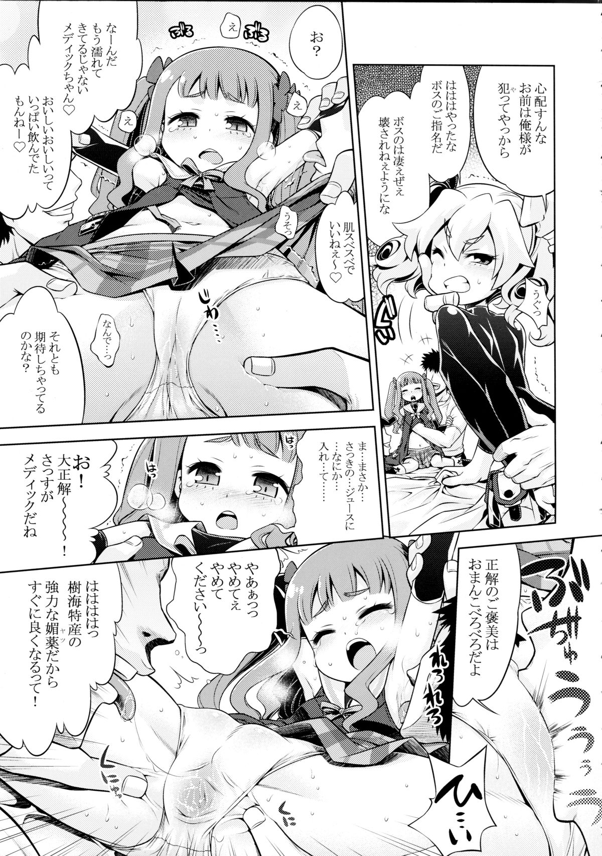 (サンクリ59) [かぜうま (南☆)] 世界樹のあのね 22 前編 (世界樹の迷宮)