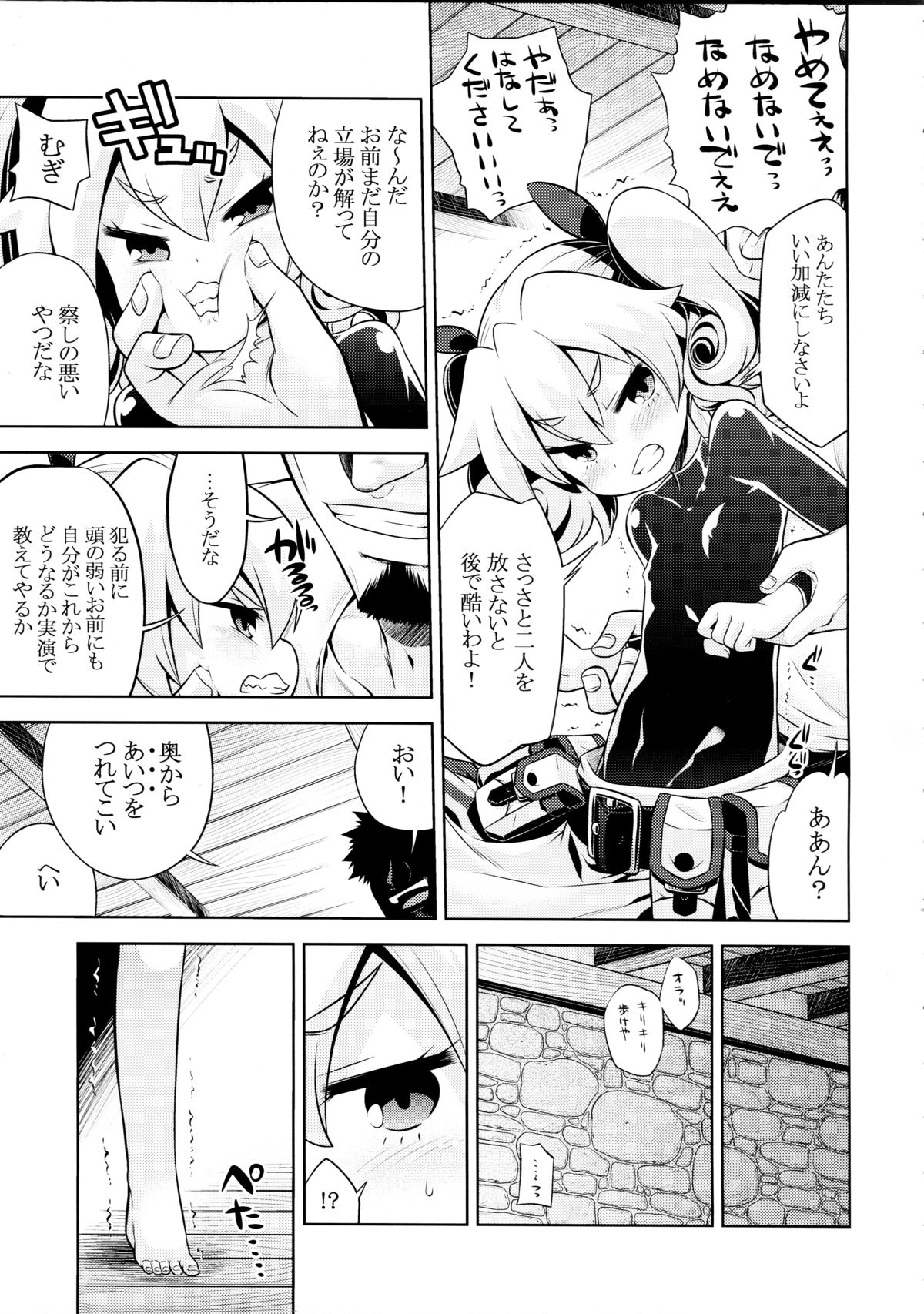 (サンクリ59) [かぜうま (南☆)] 世界樹のあのね 22 前編 (世界樹の迷宮)