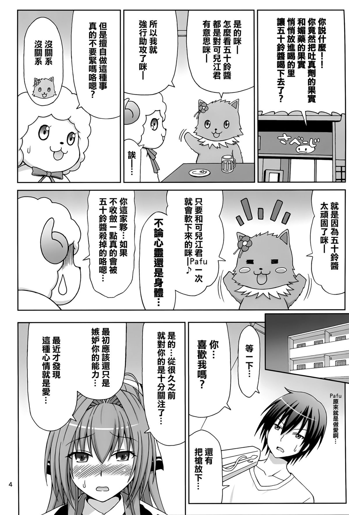 (C87) [ぶれいんでっど (Eiジ)] ブリリアントな性活 (甘城ブリリアントパーク) [中国翻訳]