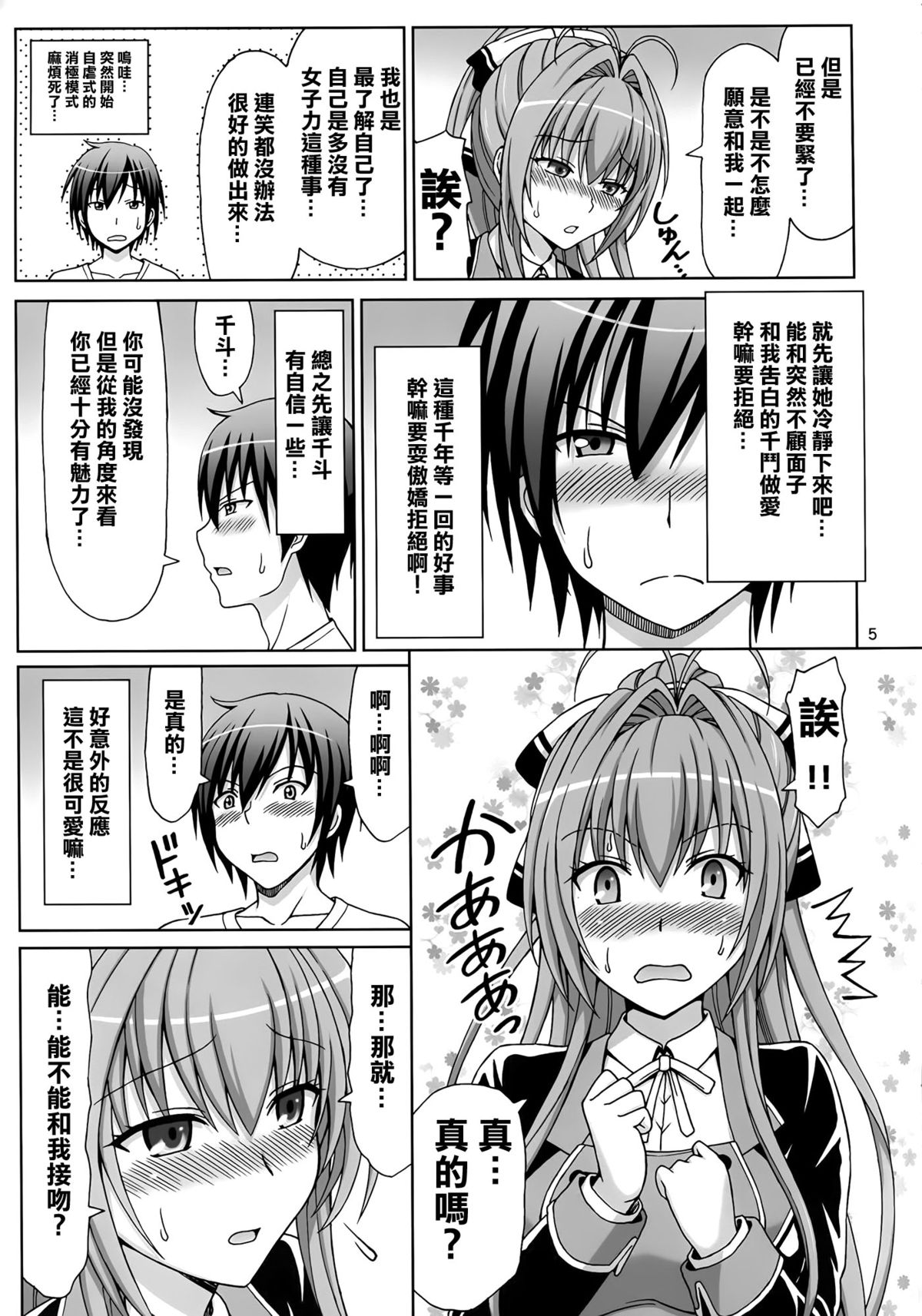 (C87) [ぶれいんでっど (Eiジ)] ブリリアントな性活 (甘城ブリリアントパーク) [中国翻訳]