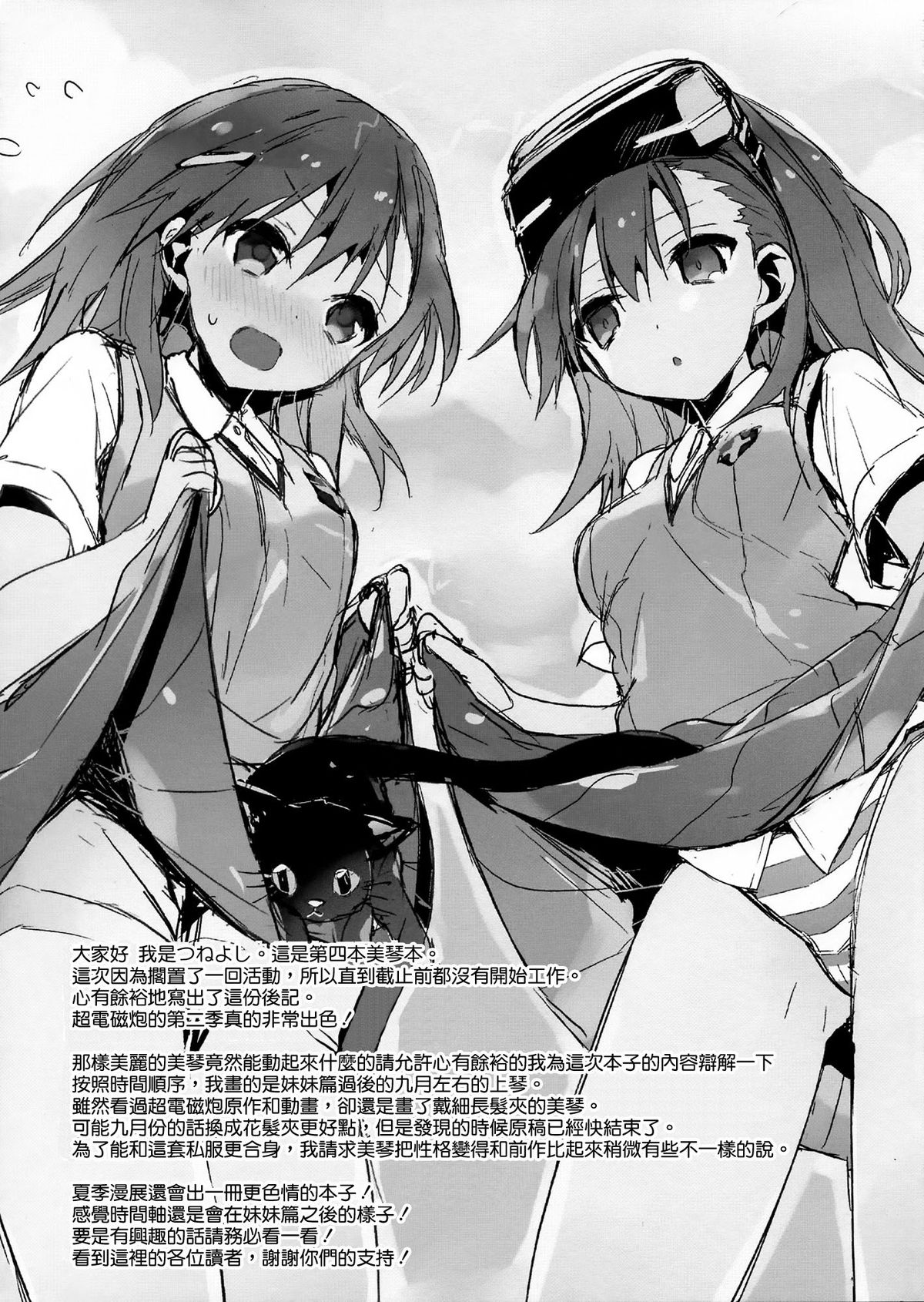 (C84) [atSD (つねよし)] みことと。4 (とある魔術の禁書目録) [中国翻訳]