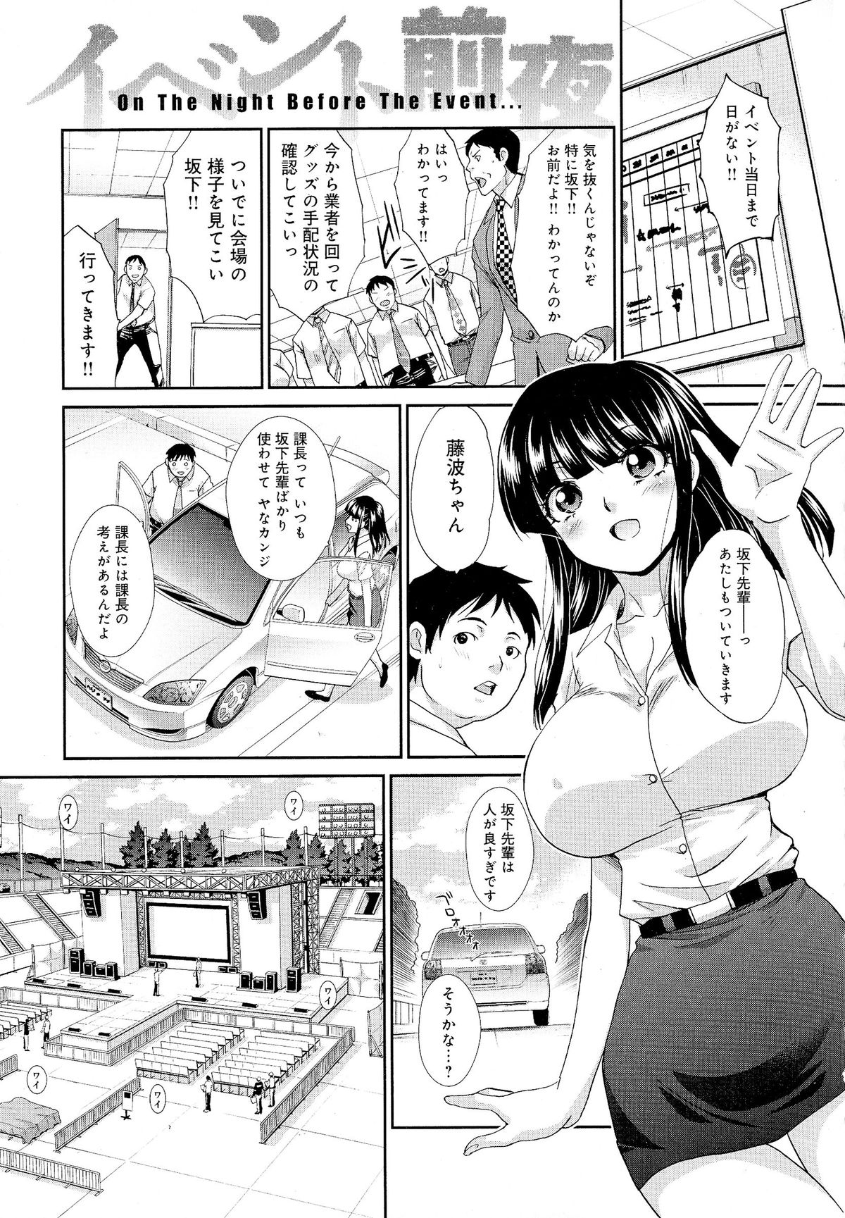 [板場広し] 巨乳悪戯