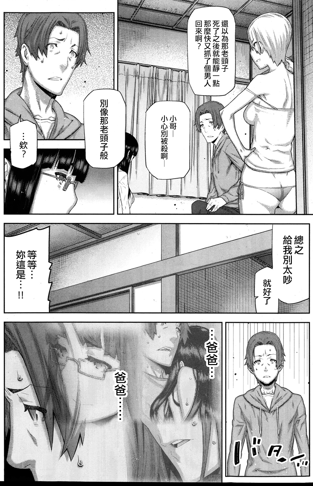 [池上竜矢] 朝の来ない家 [中国翻訳]